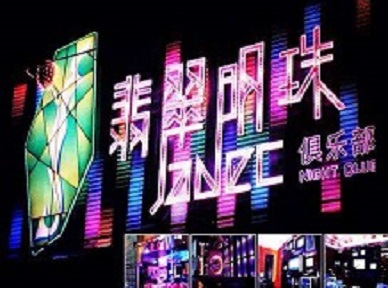 阳江哪里荤的KTV男模女漂亮多-翡翠明珠KTV好玩会所体验