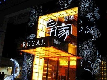 阳江高档KTV妹子质量哪家好-皇家壹号KTV高档娱乐体验